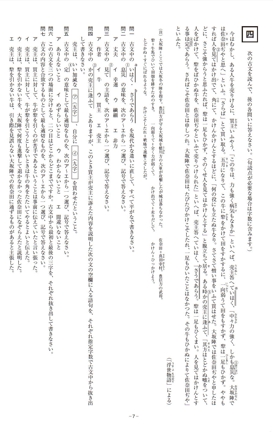 一般国語
