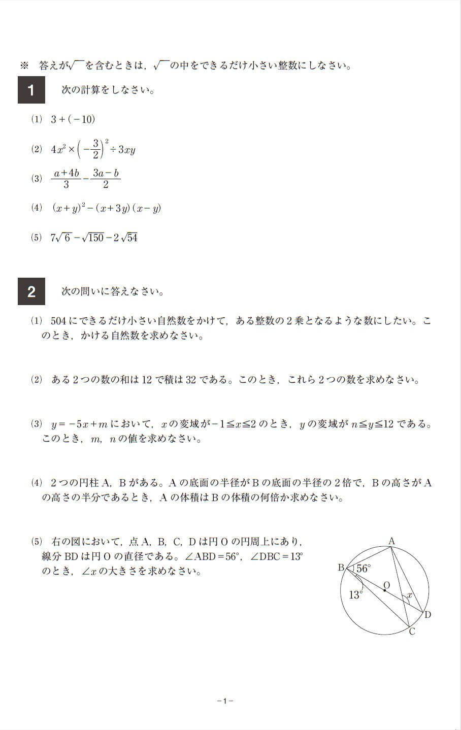 専願数学