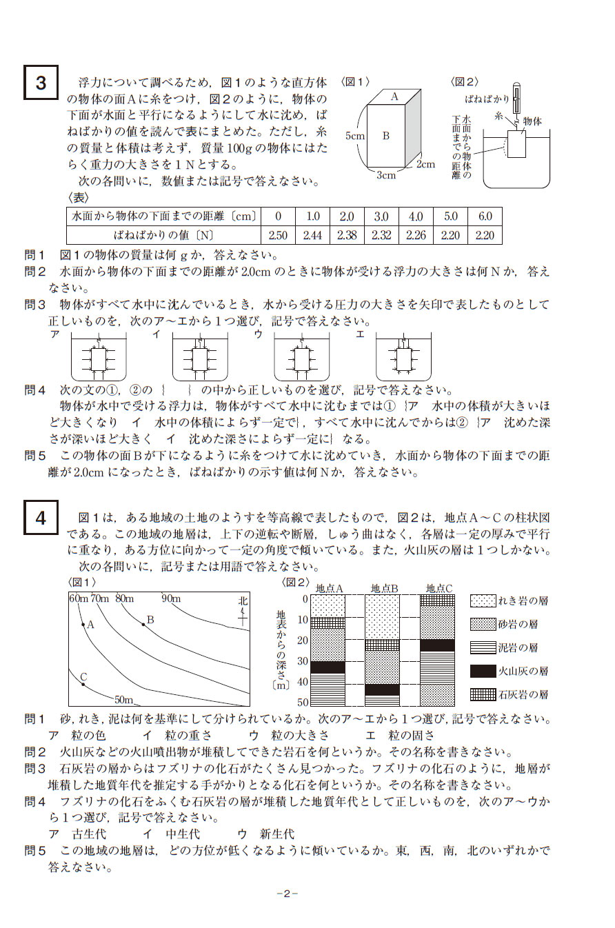 一般理科