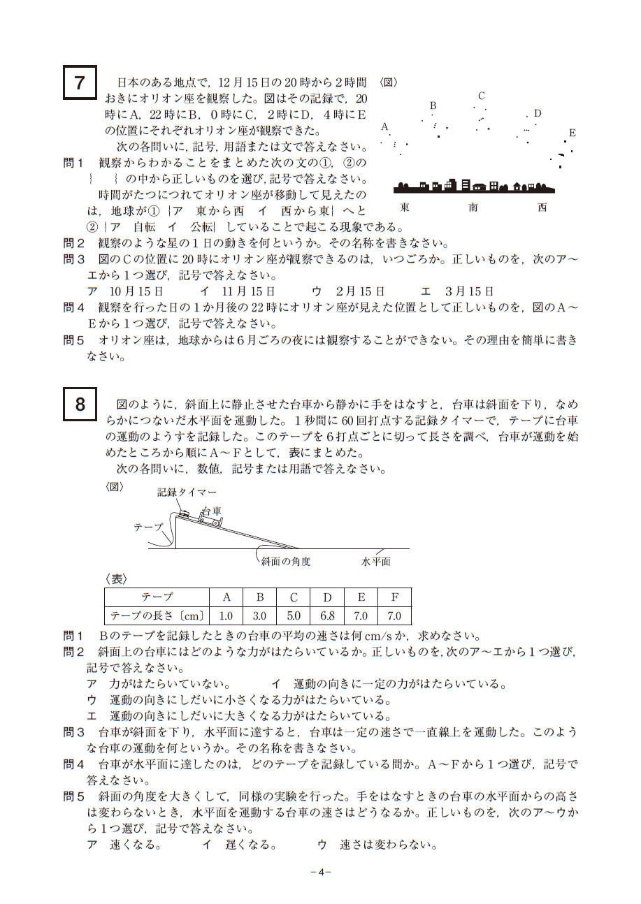 一般理科