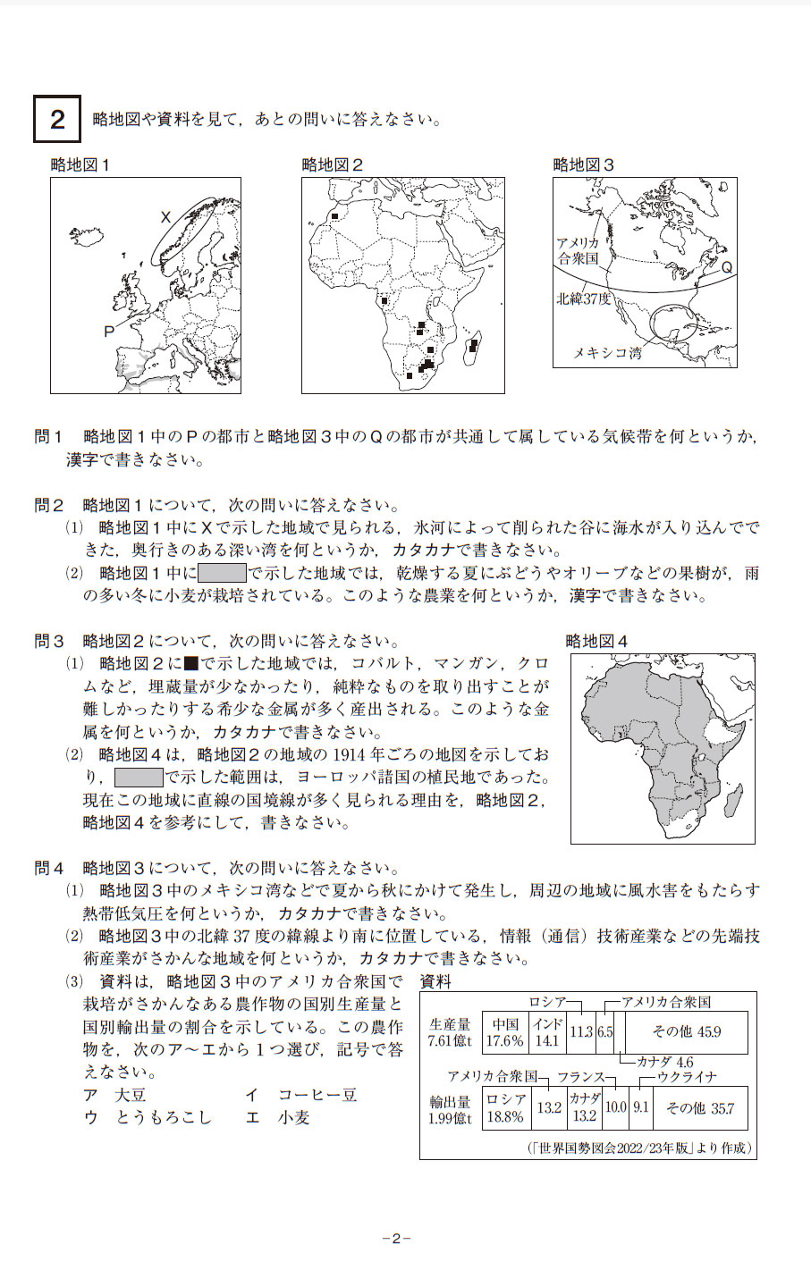 一般社会