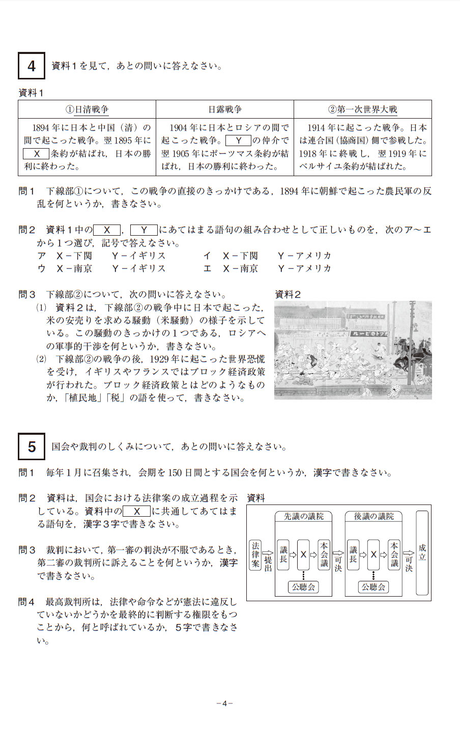 一般社会