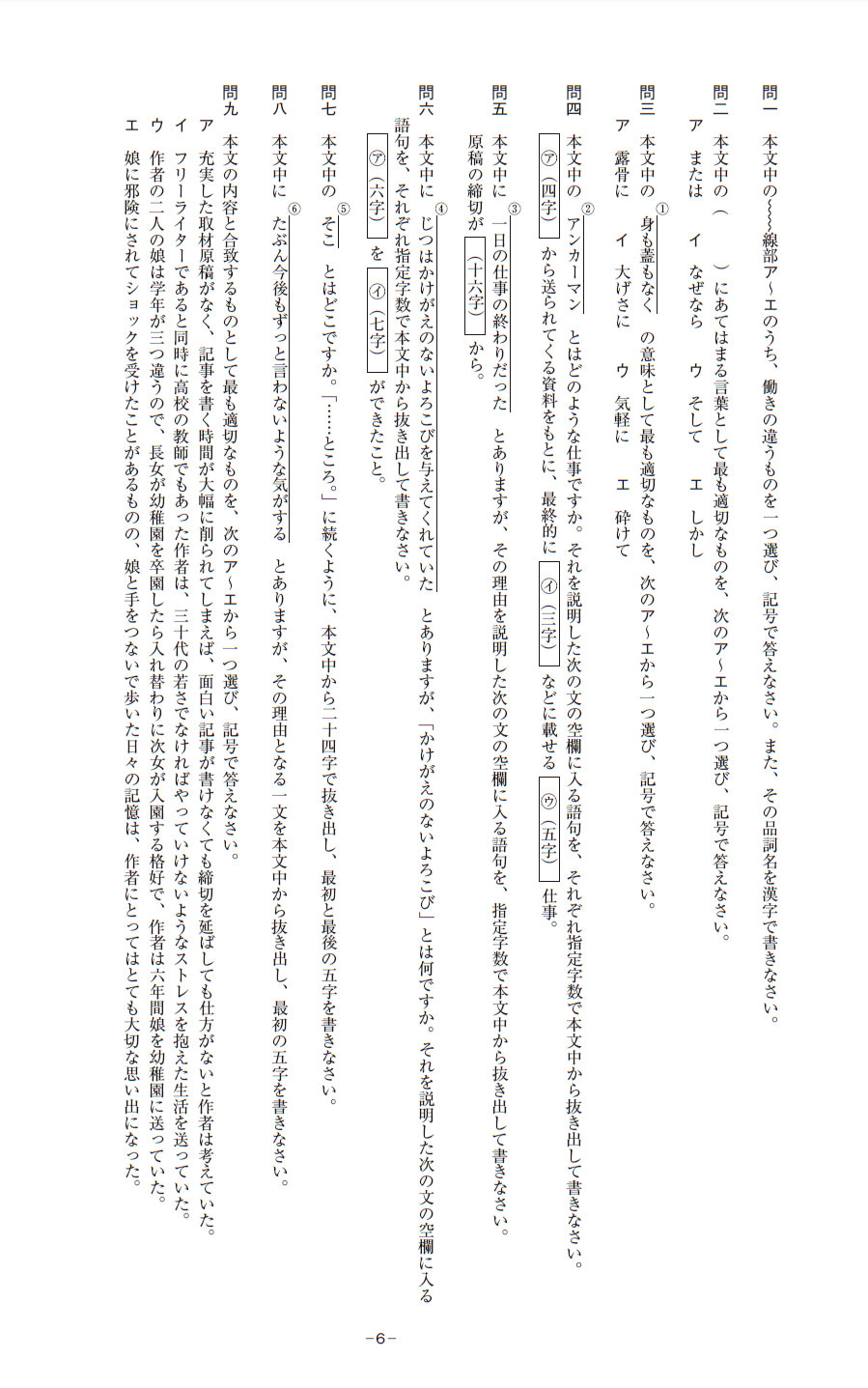 専願国語
