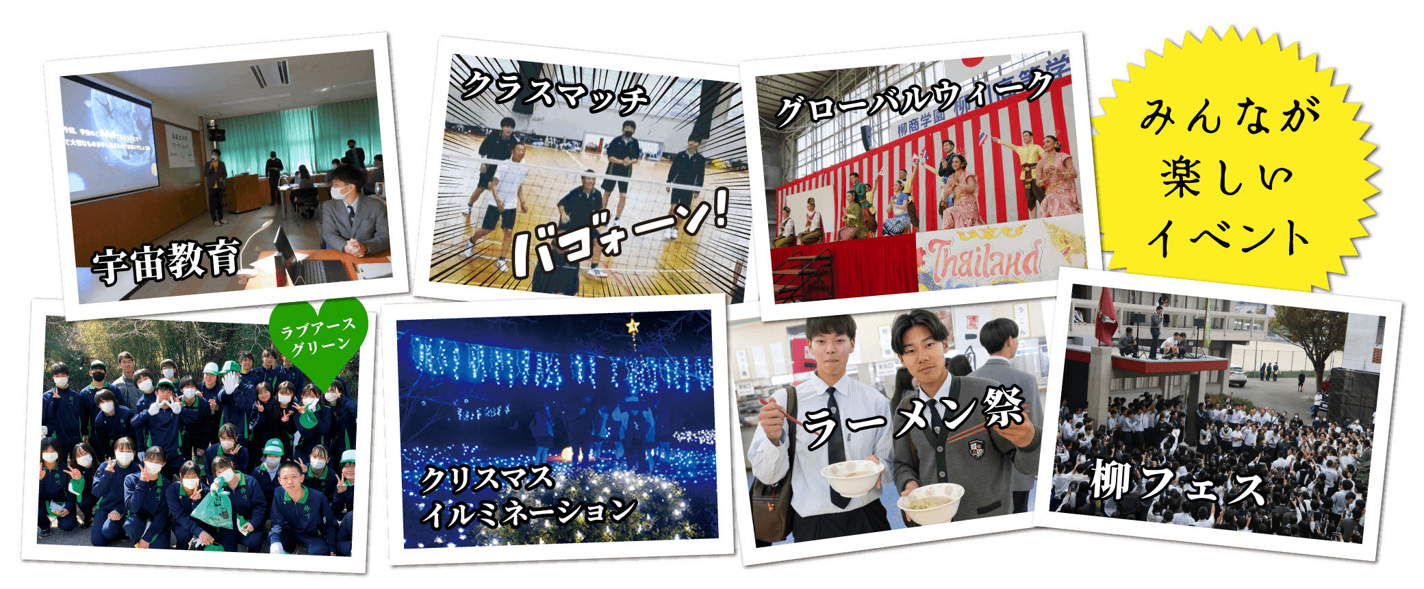 楽しいイベント