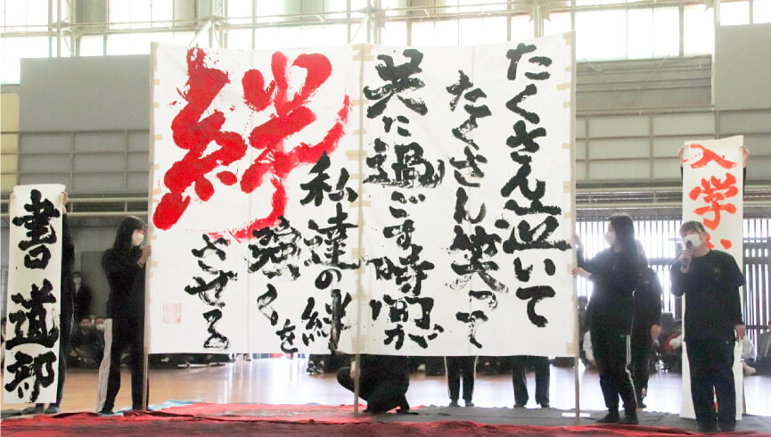 書道部