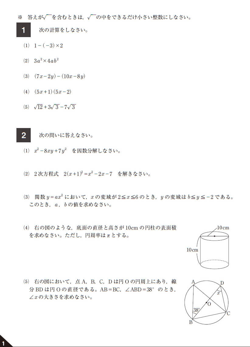 高校入試過去問